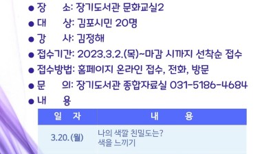 장기도서관, 3/20~23 인문학 프로그램 운영