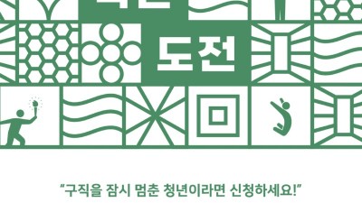 김포시, ‘2023년 청년도전지원사업’ 참여자 모집