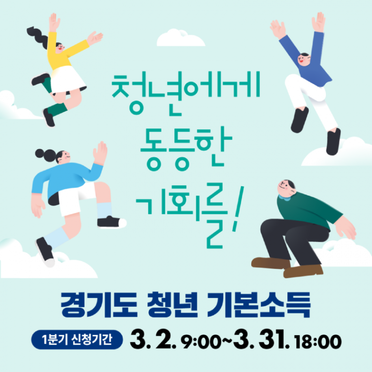 3. 2023년 1분기 청년기본소득 신청(안내문).png