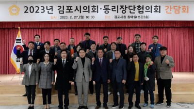 시의회, 통리장단협의회와 정담회 열고 소통