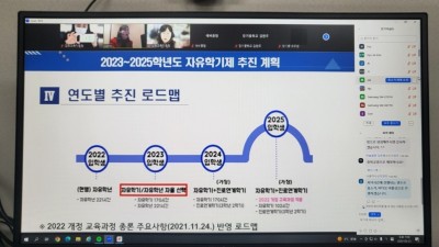 새학교 적응 돕는 온라인 학부모 연수 열려