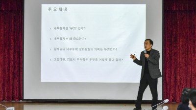 김포시청, 5급 이상 공무원 ‘내부통제 역량강화 교육’