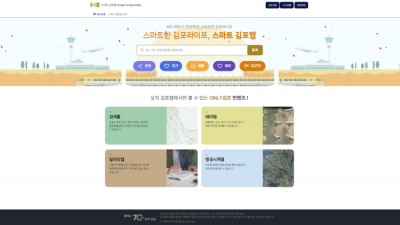심야약국, 모범식당 나오는 ‘스마트 김포맵’ 공개