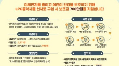 어린이 통학차량 LPG로 바꾸면 700만 원 지원