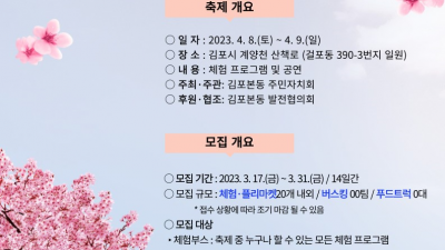 4월 8~9일 3년 만에 '김포 계양천 벚꽃축제'