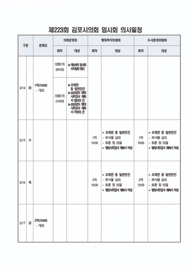 제223회 임시회 복사.jpg