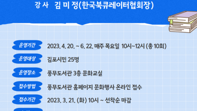 풍무도서관 ‘시민 북큐레이터 양성 과정’ 운영