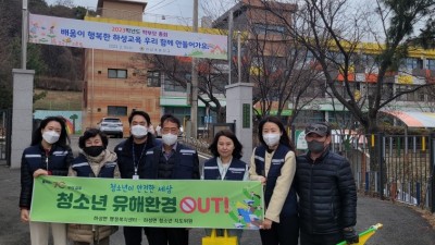 하성면, 초등학교 주변 위해요인 개선 캠페인