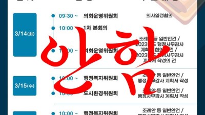 여야 명분 쌓기 치중... 단독 본회의 Vs. 지연 사과문