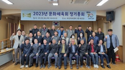 대곶면문화체육회, 2023년 정기총회 개최