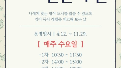 고촌도서관, 4/12~11/29 리딩 레벨 진단의 날 운영