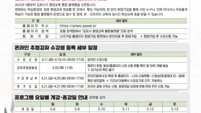 읍·면·동 가까이배움터 '2023년 제2기 수강생' 모집