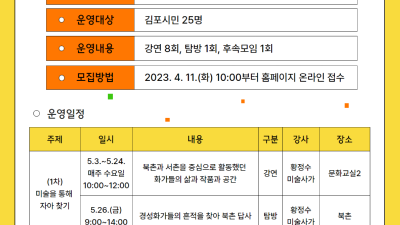 장기도서관, '인문과 예술로 나를 만나다' 운영