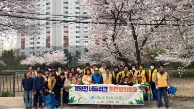 하천살리기추진단, 벚꽃축제 앞두고 계양천 정화활동