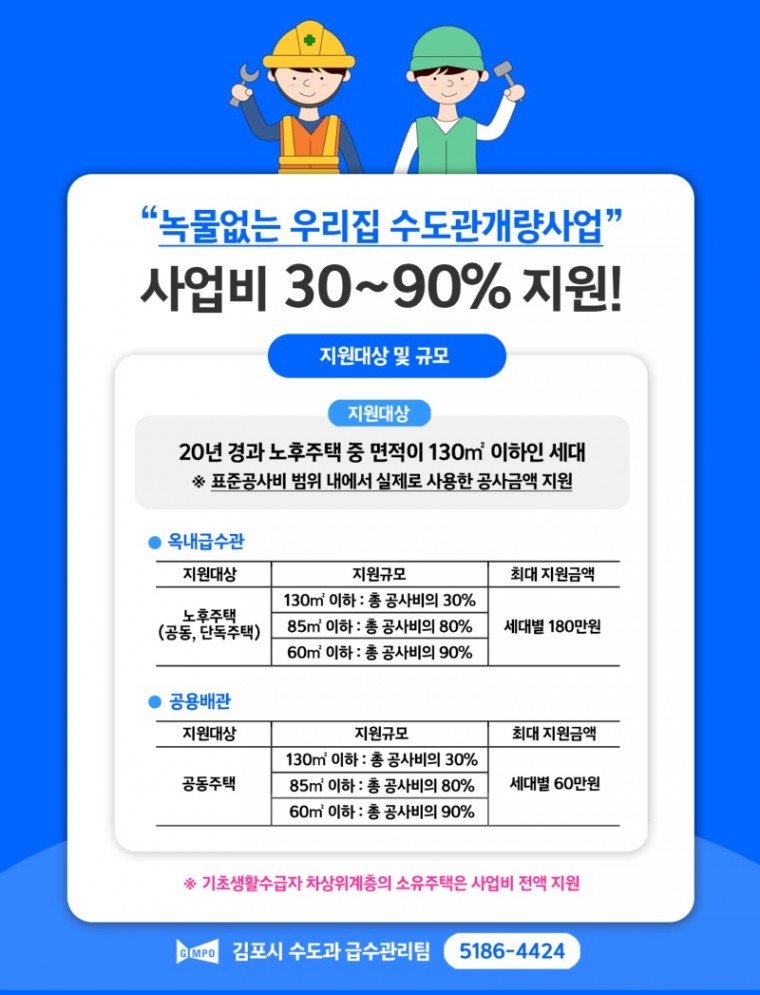 3. 수도과_녹물없는 우리집 수도관 개량 지원사업(온라인 홍보이미지).jpg