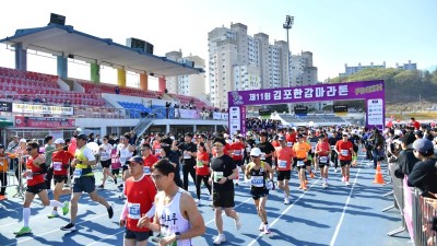 4,452명 달렸다 제11회 김포한강마라톤대회 종료