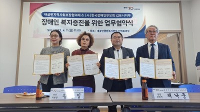 삼정크린마스터, 장애인 복지 증진 업무협약 체결