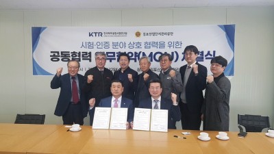 산단관리공단-KTR, 입주기업 성장 업무협약 체결