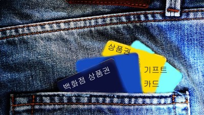 백화점 상품권 싸게 팔아요... 김포경찰, 3억 원 꿀꺽 20대 구속