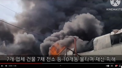 [영상뉴스] 통진읍 옹정리 열풍기 공장 화재 사투 끝 완진 성공