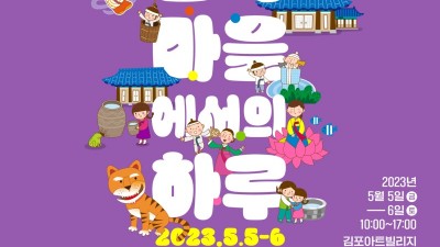 5월 5~6일 한옥마을에서 어린이날 축제