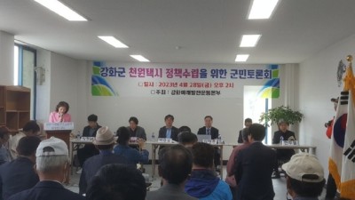 천원택시 강화군민 토론회 열려... 한연희 손쉽고 빠르게 추진 가능