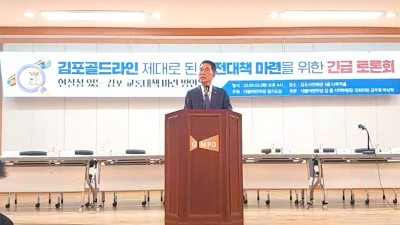 [LIVE]  김포골드라인 제대로 된 안전대책 마련을 위한 긴급 토론회