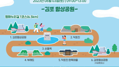 6월 3일 '순한 맛 6.5km' 평화누리길 걷기 행사