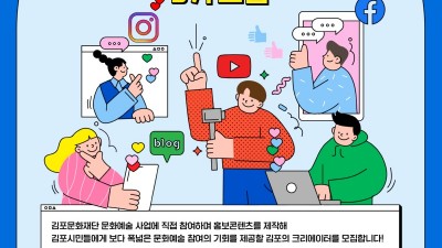 문화재단, 홍보 서포터즈 ‘문화길라잡이 3기’ 모집