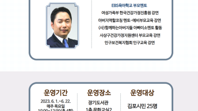 장기도서관, 6월 부부 사이 대화법 강연