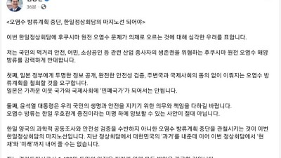 김동연 도지사 오염수 방류계획 중단이 한일정상회담 마지노선 돼야