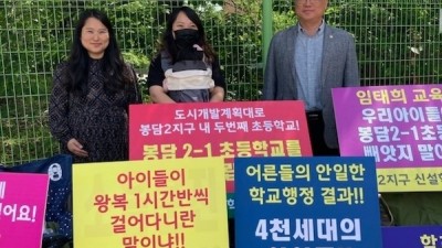 ‘쉬워진 학교신설’ 교육청은 안하나? 못하나?