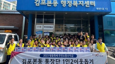 김포본동 통장단협의회, 벚꽃 축제 수익금으로 라면 108박스 기탁