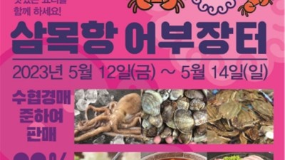 [주말엔] 12~14일 영종도 삼목항 어부장터 개장