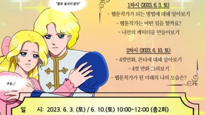 웹툰작가에게 듣는 웹툰작가 되는 법