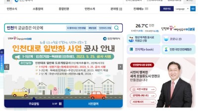 [인천] 홈페이지에 '시장 메시지’ 메뉴 신설