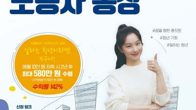 [경기] 240만원 저축하면 580만원 받는 ‘청년노동자 통장’ 4천명 모집