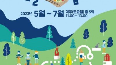 김포국제조각공원 피크닉콘서트 신청 접수