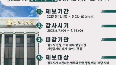 [의회] 행정사무감사 시민제보 접수... 29일까지