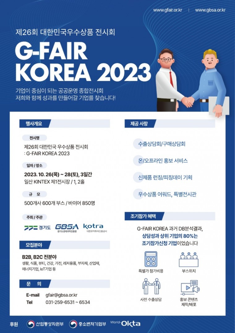 2-2 G-FAIR KOREA 2023 김포시 단체관 참여업체 모집 안내문.jpg