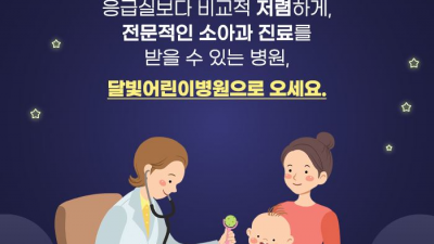 달빛어린이병원, 전국 최초 3곳 지정... “어린이 야간·휴일 진료”