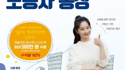 “경기도 청년 노동자 통장 신청하세요”