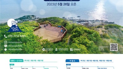 [주말엔] 인천 보물섬 2박3일 살아보기... 지원 한도 최대 50%까지 확대