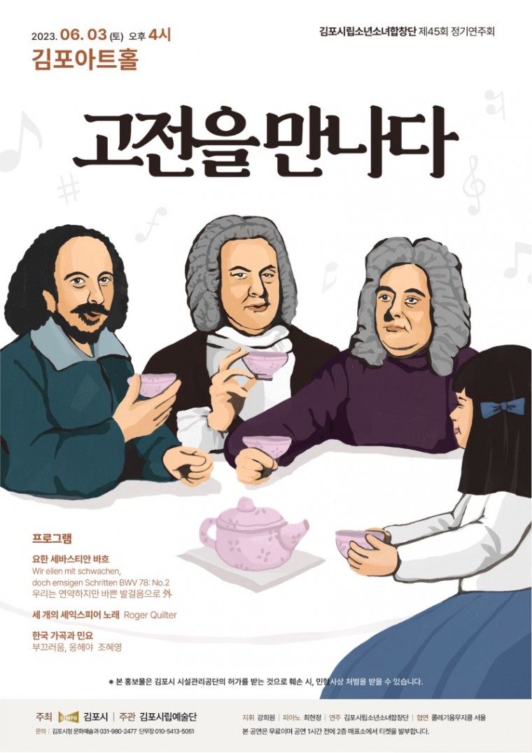 1. 김포시립소년소녀합창단 제45회 정기연주회.jpg