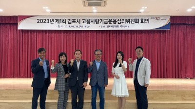 고향사랑기금운용심의위원회 회의 열어