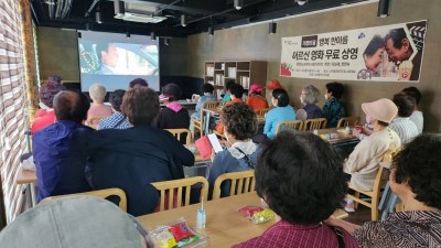 사우동 어르신들 영화 '로망' 관람