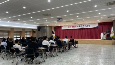 시청 선수단 29명 스포츠 인권 교육