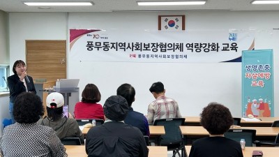 풍무동지보협 위원 대상 자살예방 교육