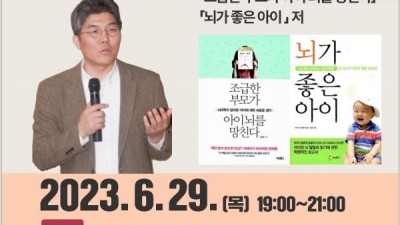 풍무도서관 줌 강연 ... 뇌발달과 부모의 역할