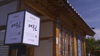 [영상] 김포아트빌리지 한옥마을 책방 '머무르'